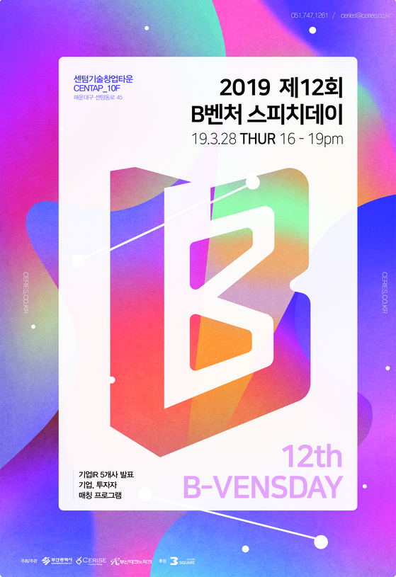 제 12회 B-Vensday
