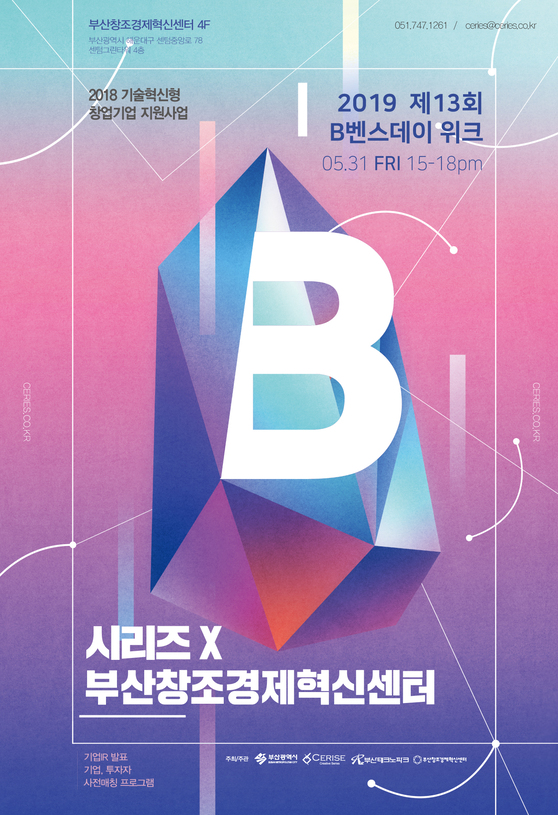 제 13회 B-Vensday