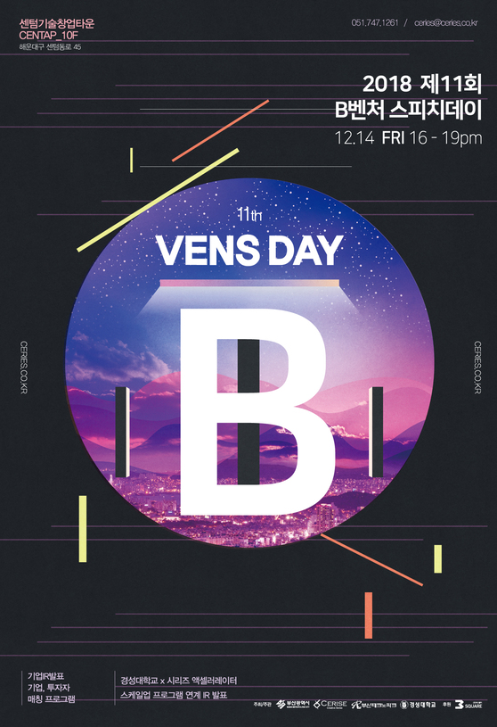 제 11회 B-Vensday
