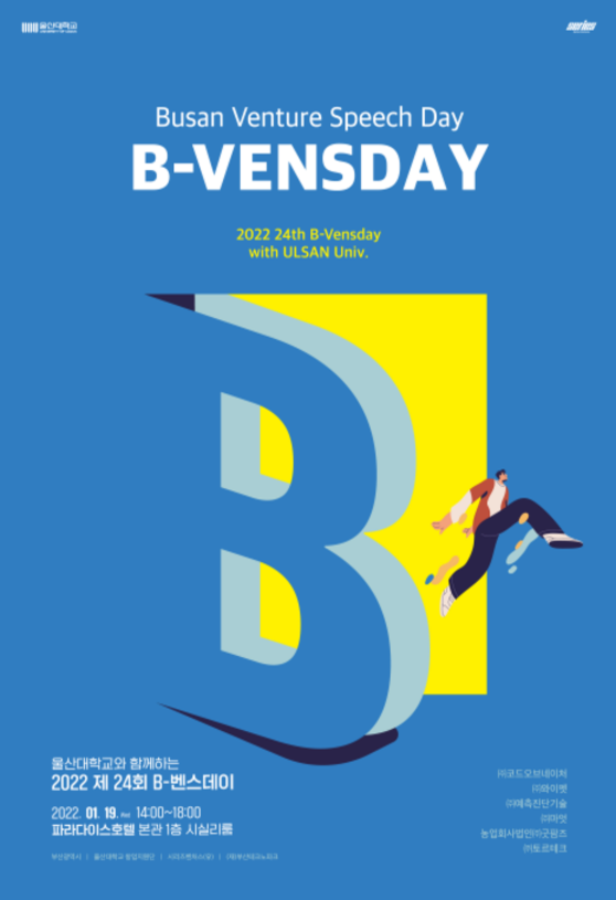 제 24회 B-Vensday